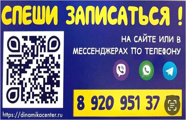 Центр "Динамика".